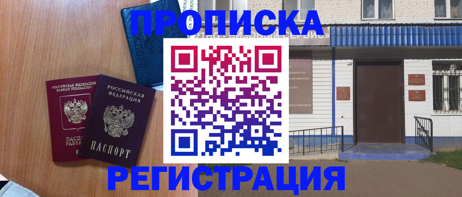прописка гарантия в Россоши