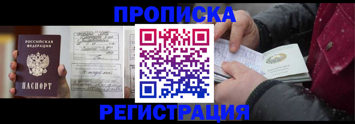 временная регистрация купить в Россоши