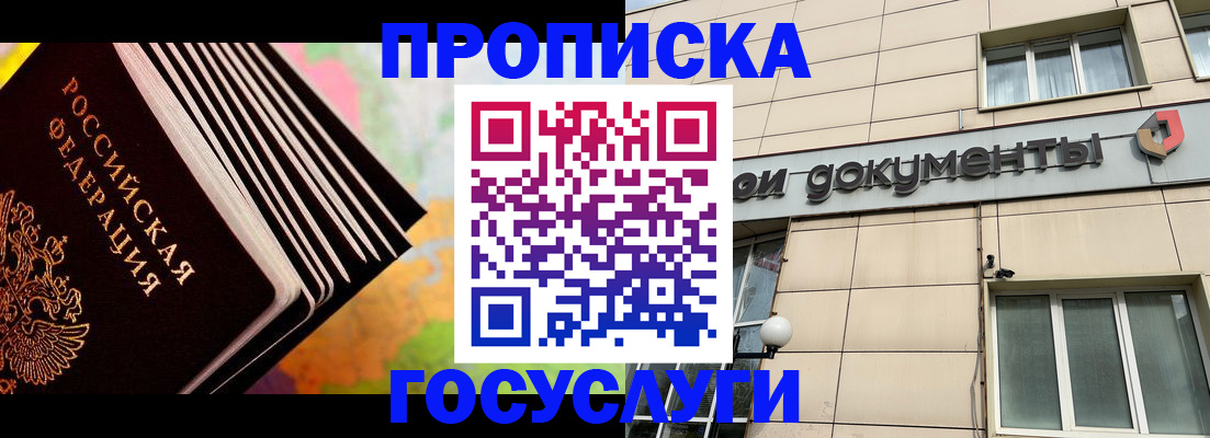временная регистрация гарантия в Россоши